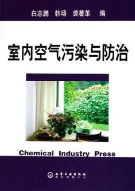 室内空气污染与防治 从密闭空间到大气治理的协同路径