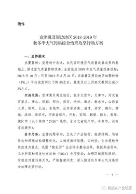 【关注】京津冀及周边地区2018-2019年秋冬季大气污染综合治理攻坚行动方案